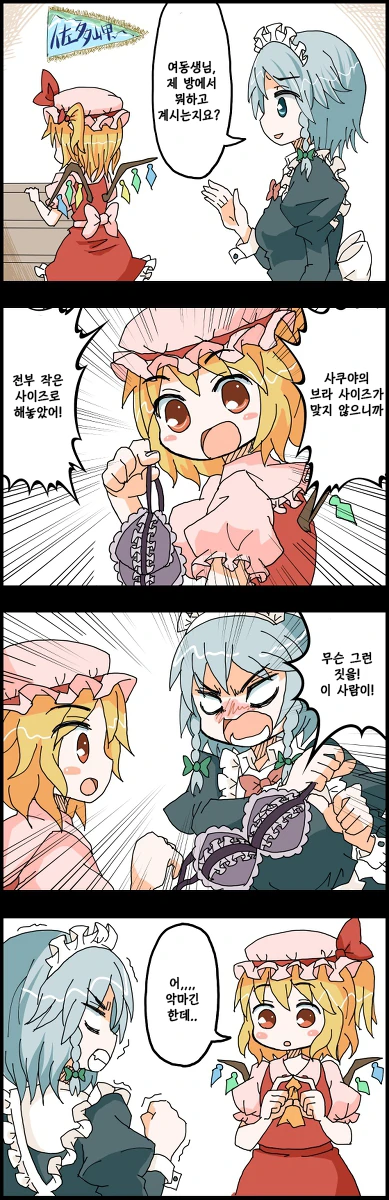 동방)사쿠야를 배려해주는 만화