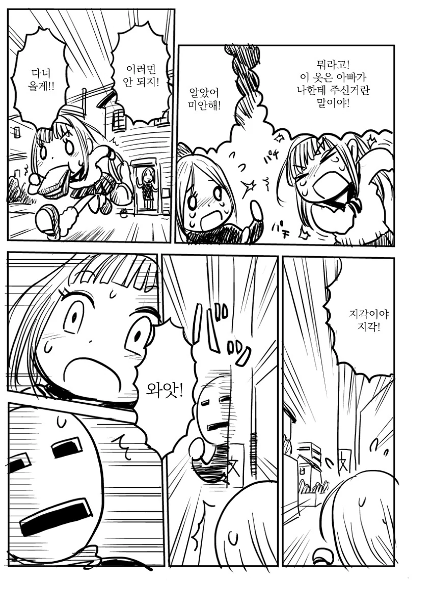 평범한 일본 여고생 만화.manga - 이미지 2