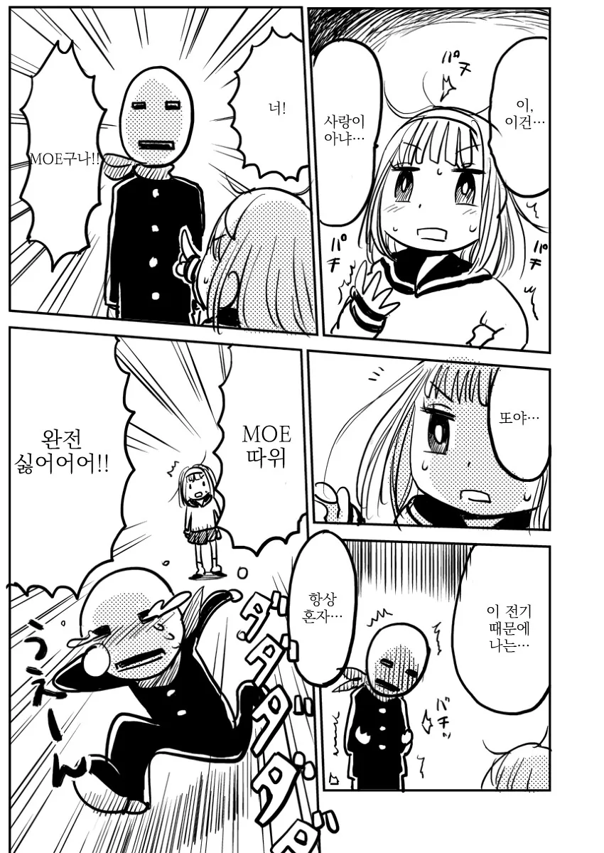 평범한 일본 여고생 만화.manga - 이미지 10