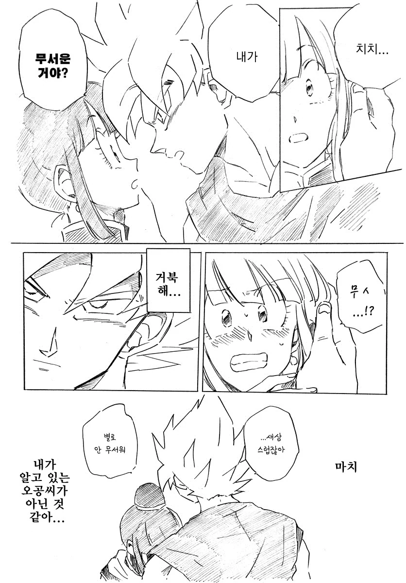 드래곤볼)초사이언 오공이 싫은 치치 만화 - 이미지 2
