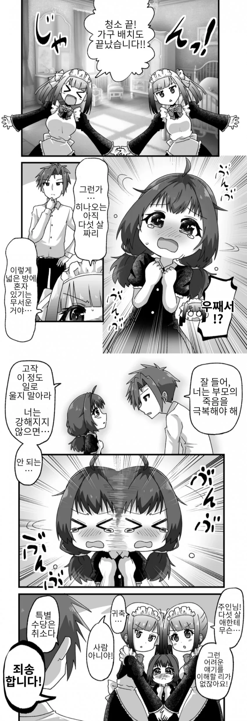 친구의 딸을 입양한 manga 1~2화 - 이미지 4