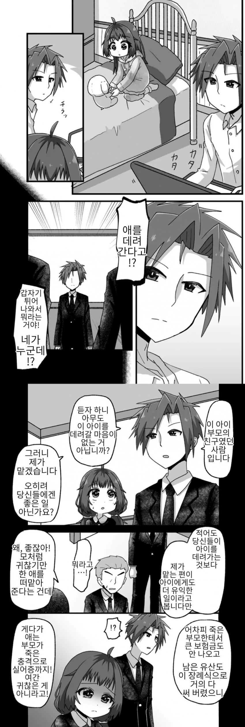 친구의 딸을 입양한 manga 1~2화 - 이미지 7