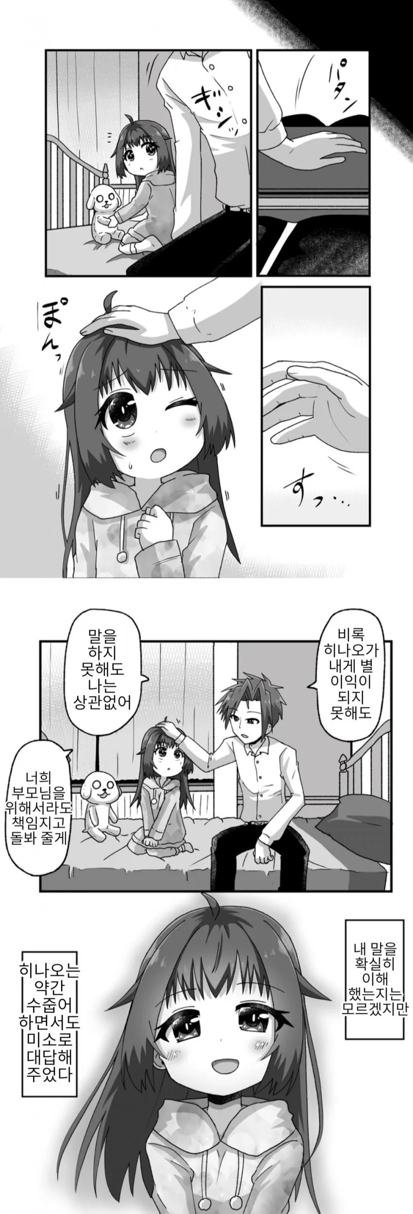 친구의 딸을 입양한 manga 1~2화 - 이미지 8