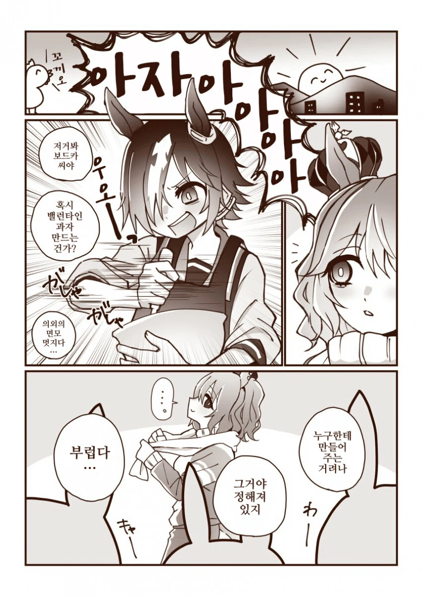 [말딸] 발렌타인 보드스카.manga - 이미지 2