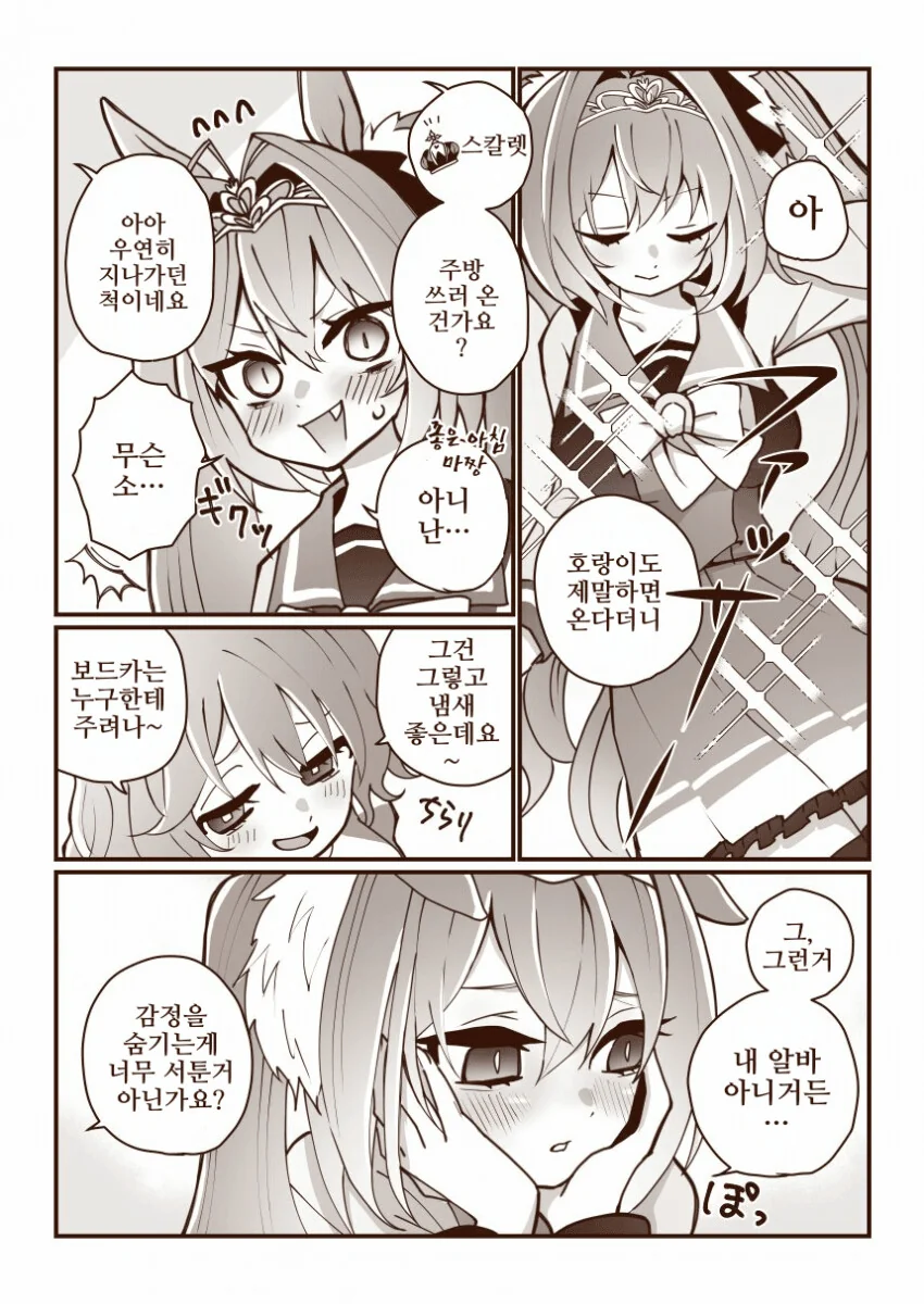 [말딸] 발렌타인 보드스카.manga - 이미지 3