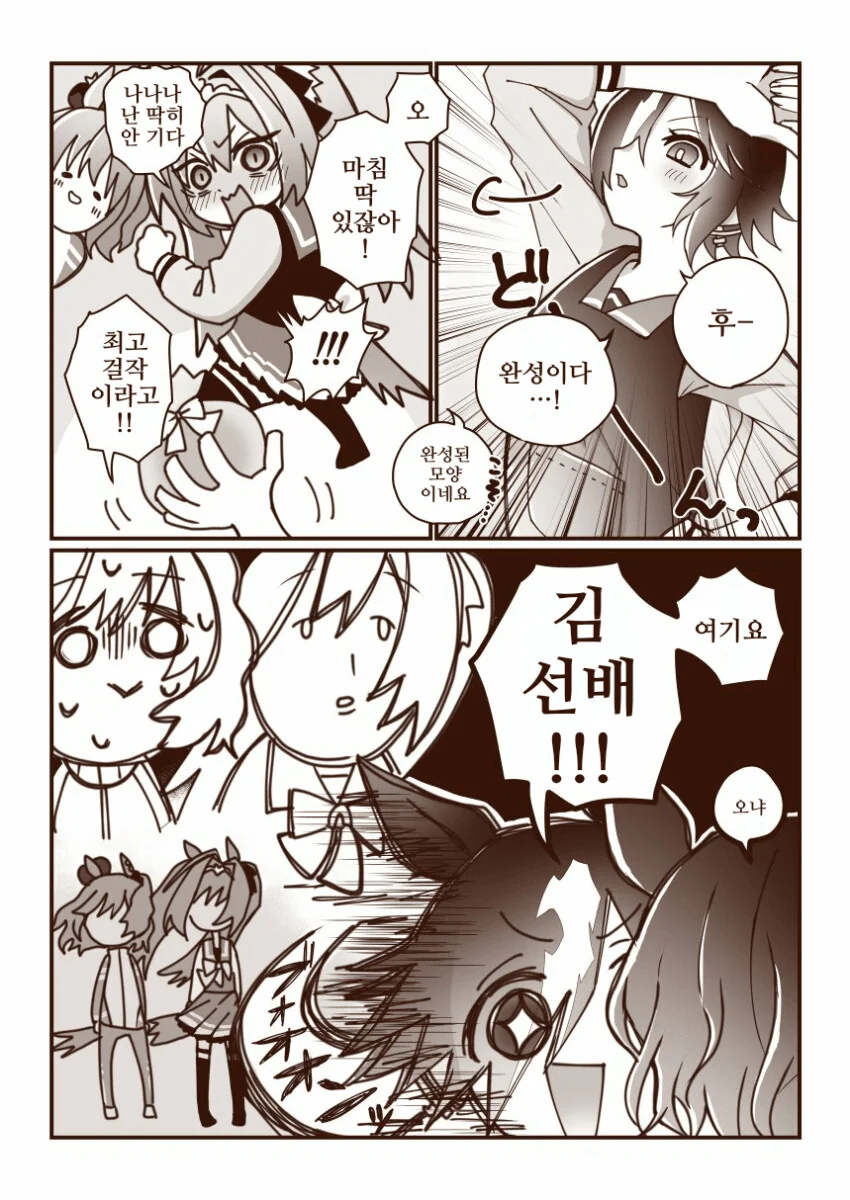 [말딸] 발렌타인 보드스카.manga - 이미지 4