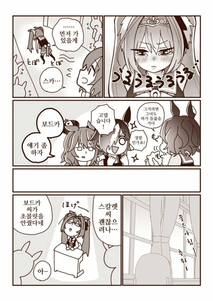 [말딸] 발렌타인 보드스카.manga - 이미지 5