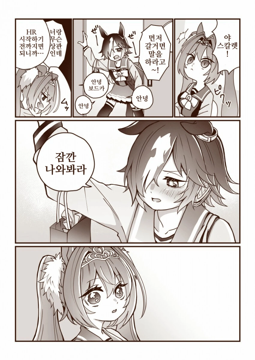 [말딸] 발렌타인 보드스카.manga - 이미지 6