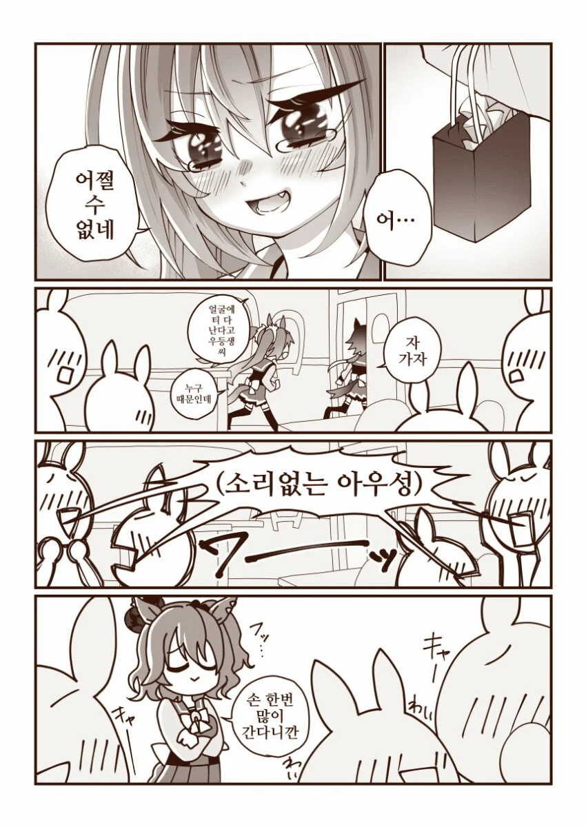 [말딸] 발렌타인 보드스카.manga - 이미지 7