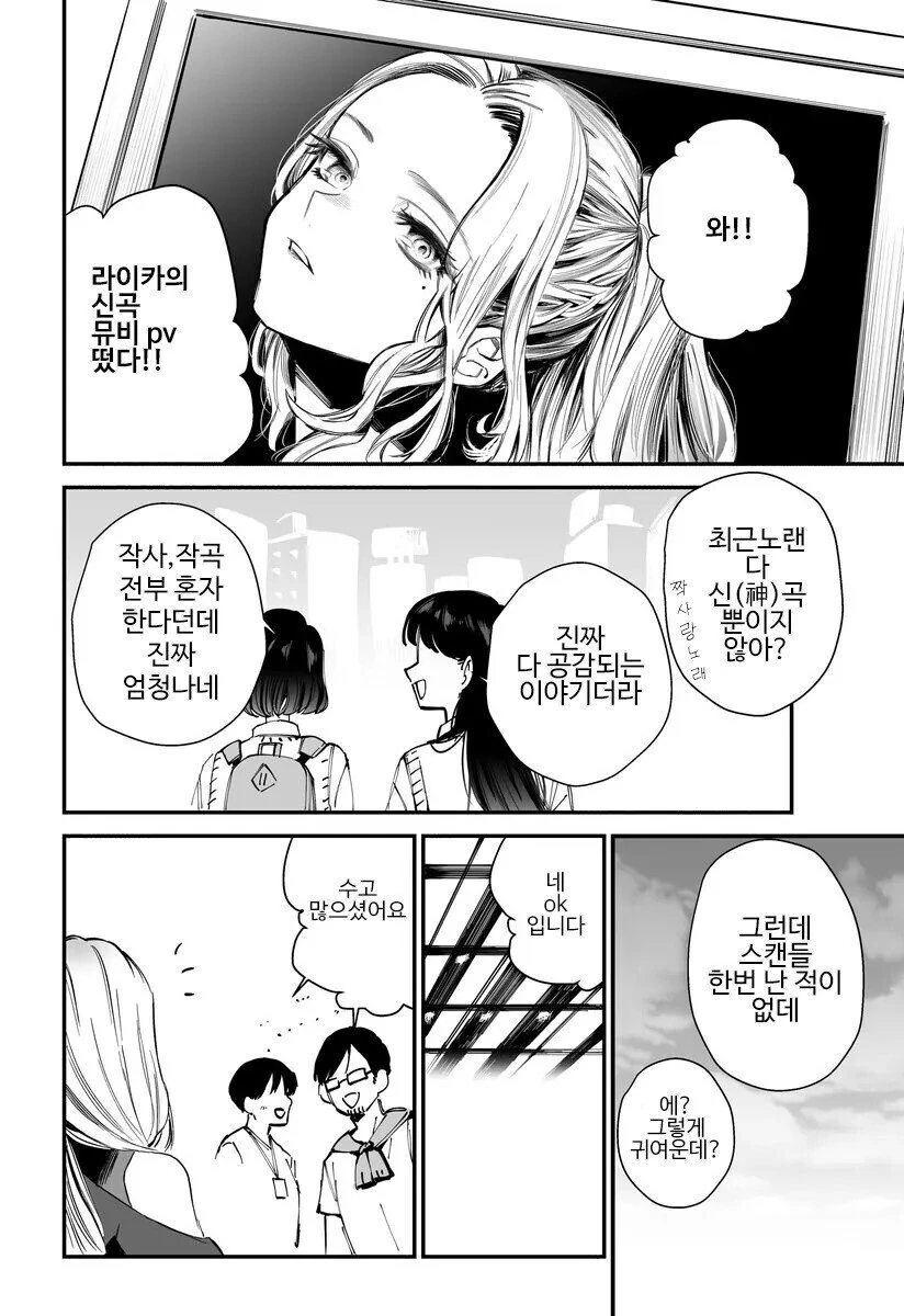 흔하디 흔한 매니저와 아이돌 만화