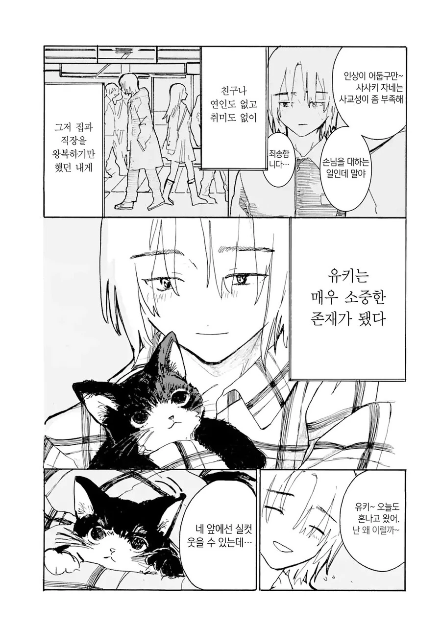 죽은 고양이가 인간이 되어 다시 돌아온.manga - 이미지 3
