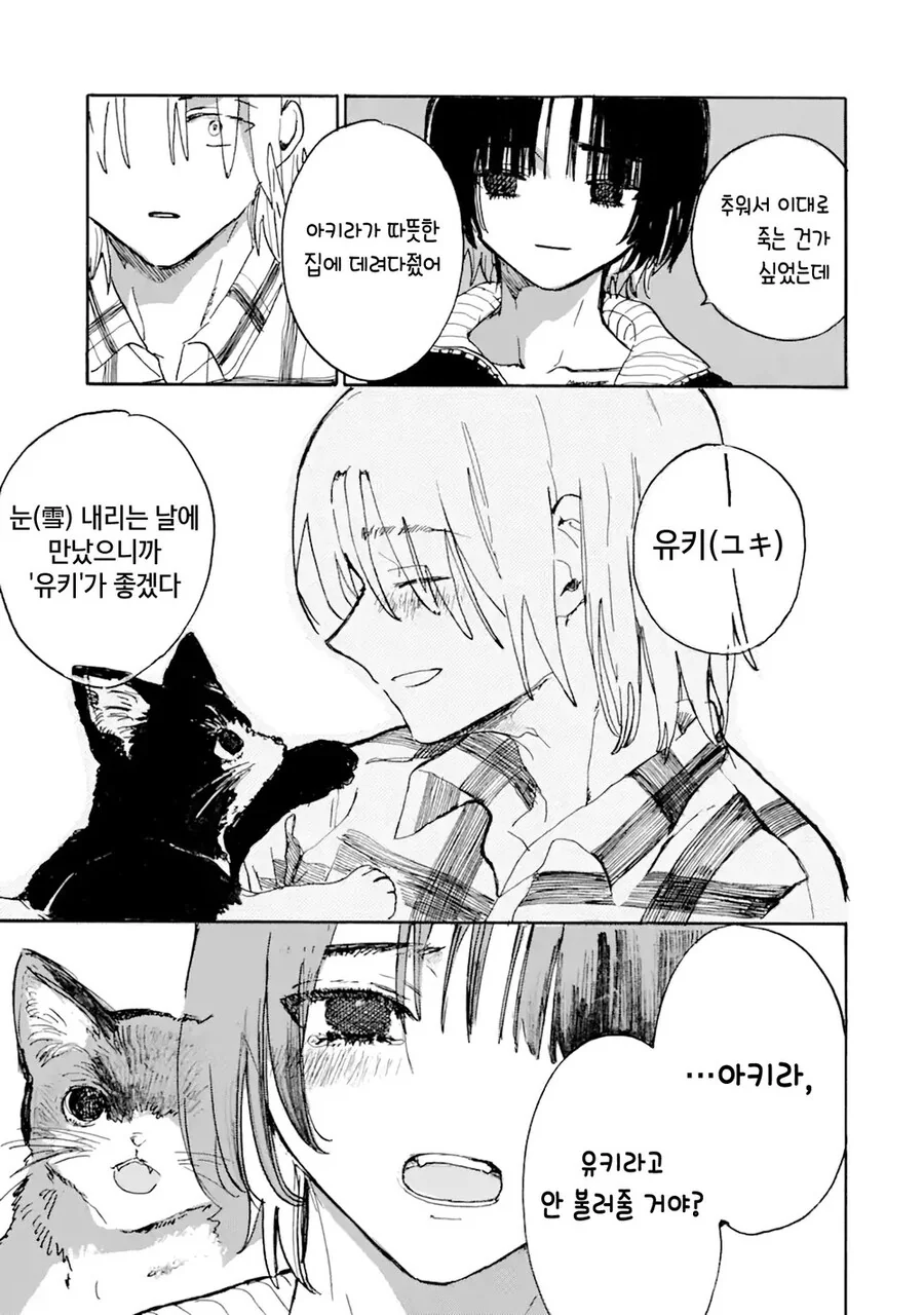 죽은 고양이가 인간이 되어 다시 돌아온.manga - 이미지 11