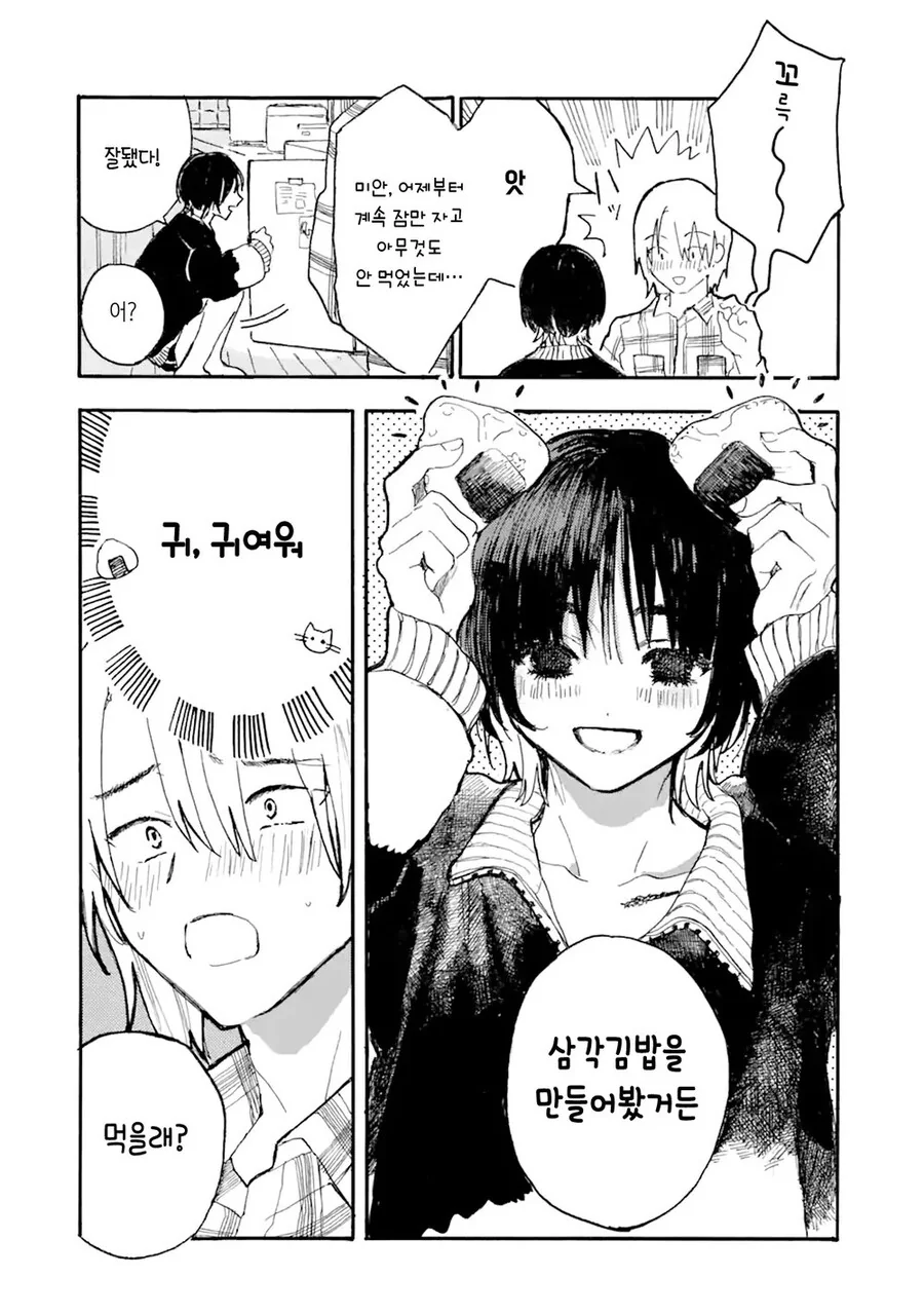 죽은 고양이가 인간이 되어 다시 돌아온.manga - 이미지 14
