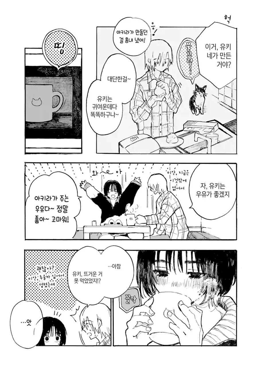 죽은 고양이가 인간이 되어 다시 돌아온.manga - 이미지 15