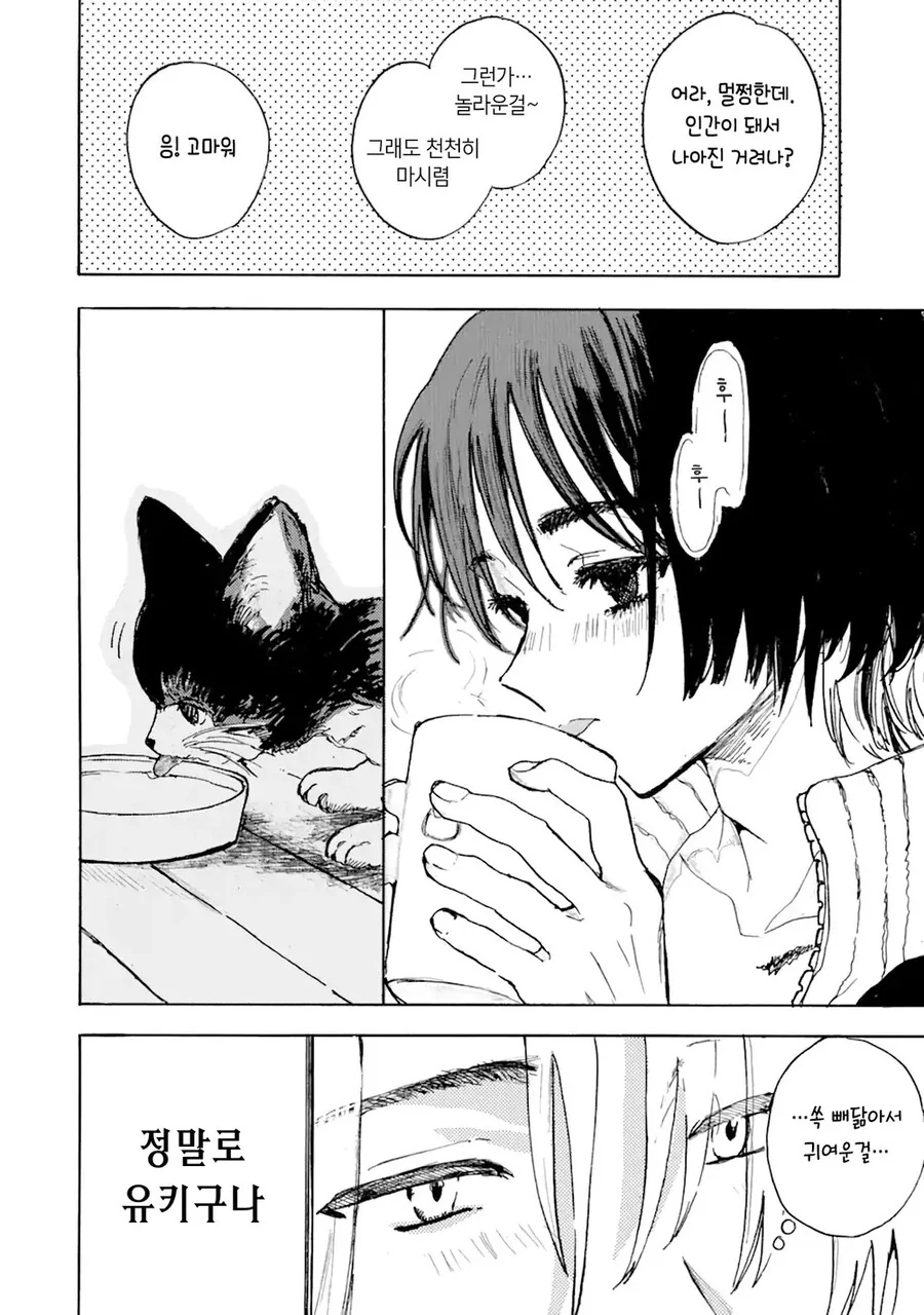 죽은 고양이가 인간이 되어 다시 돌아온.manga - 이미지 16