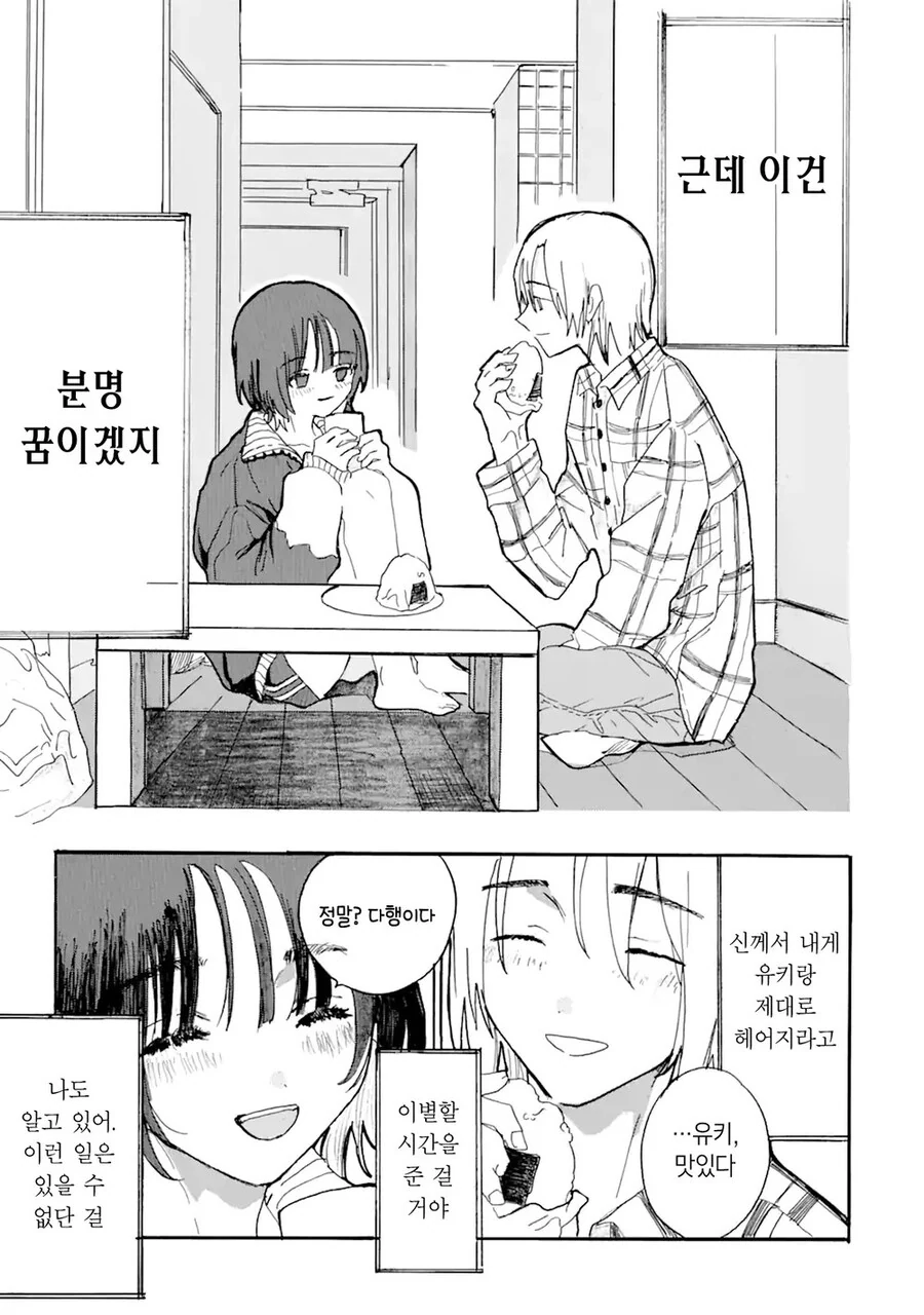 죽은 고양이가 인간이 되어 다시 돌아온.manga - 이미지 17