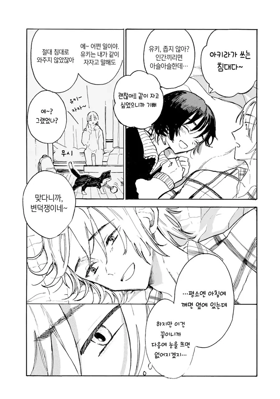 죽은 고양이가 인간이 되어 다시 돌아온.manga - 이미지 19