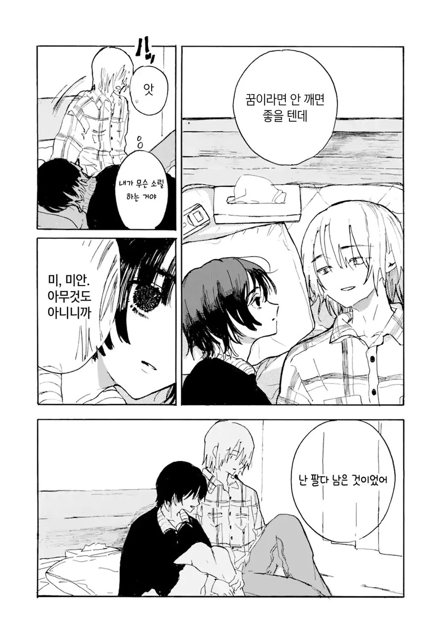 죽은 고양이가 인간이 되어 다시 돌아온.manga - 이미지 20