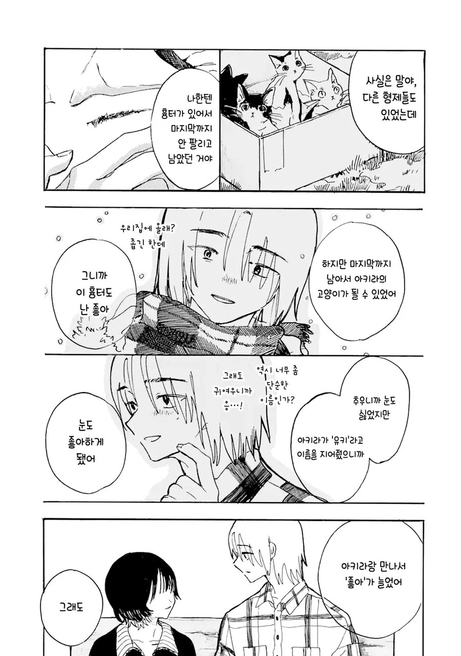 죽은 고양이가 인간이 되어 다시 돌아온.manga - 이미지 21