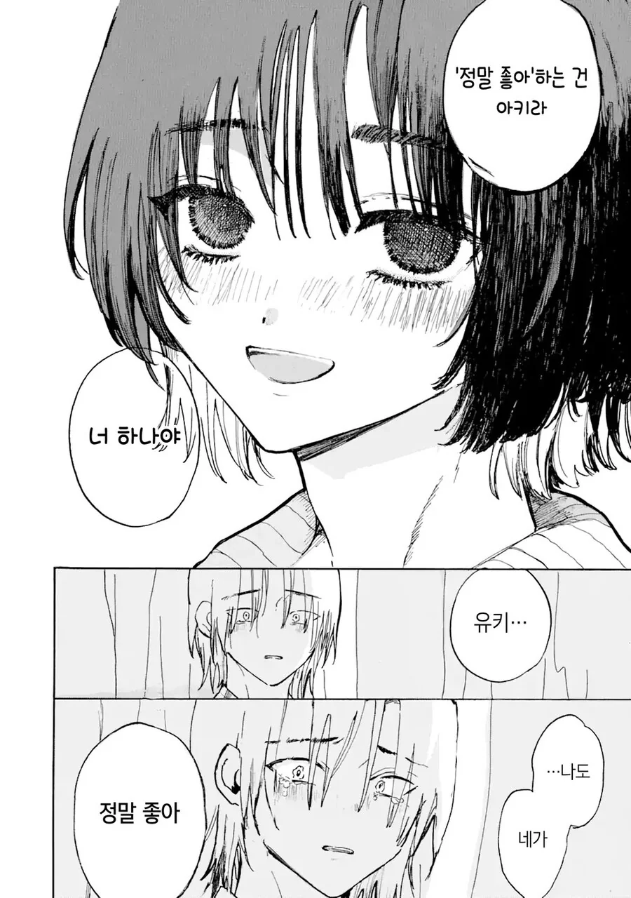 죽은 고양이가 인간이 되어 다시 돌아온.manga - 이미지 22