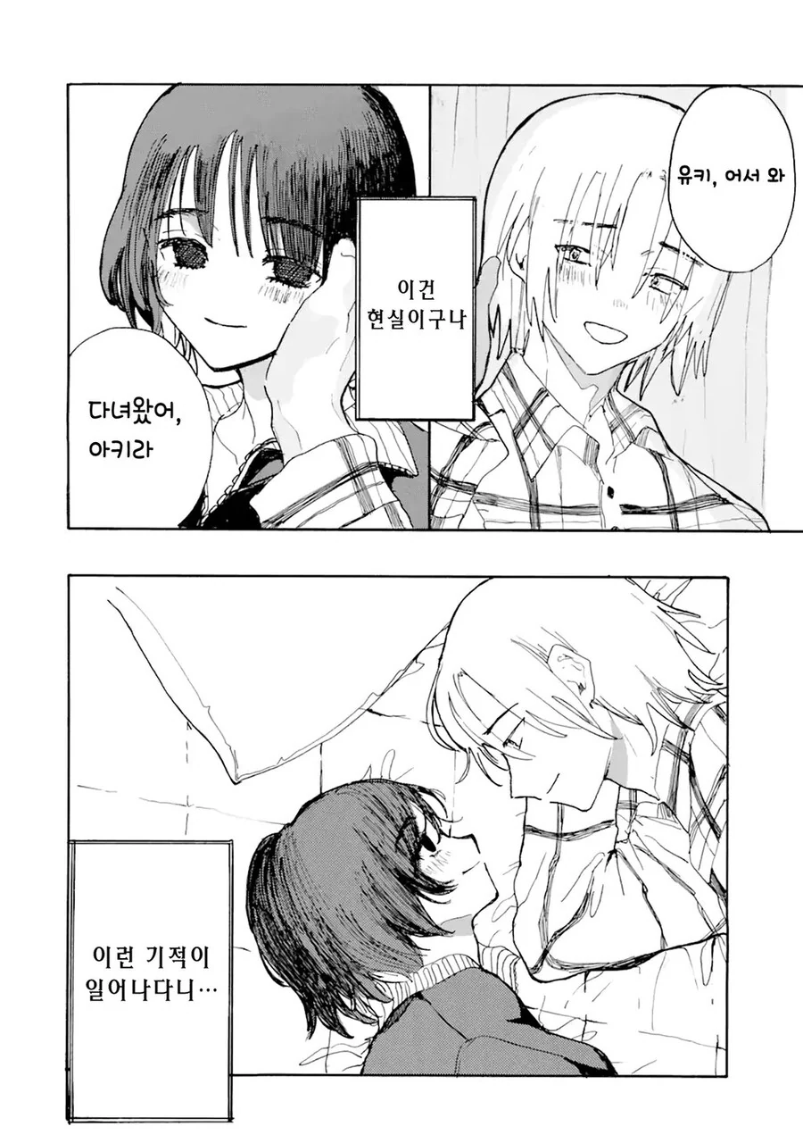 죽은 고양이가 인간이 되어 다시 돌아온.manga - 이미지 26