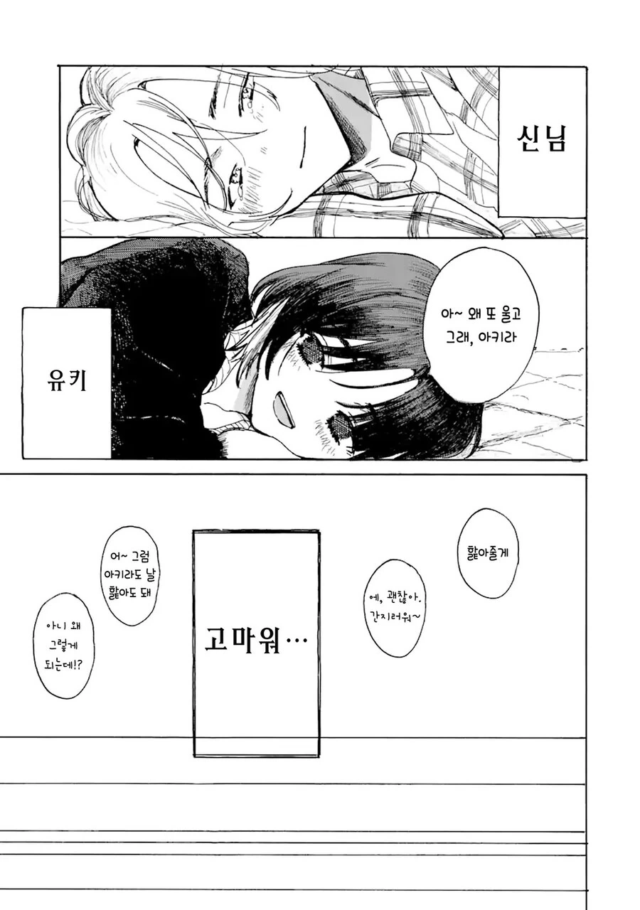죽은 고양이가 인간이 되어 다시 돌아온.manga - 이미지 27