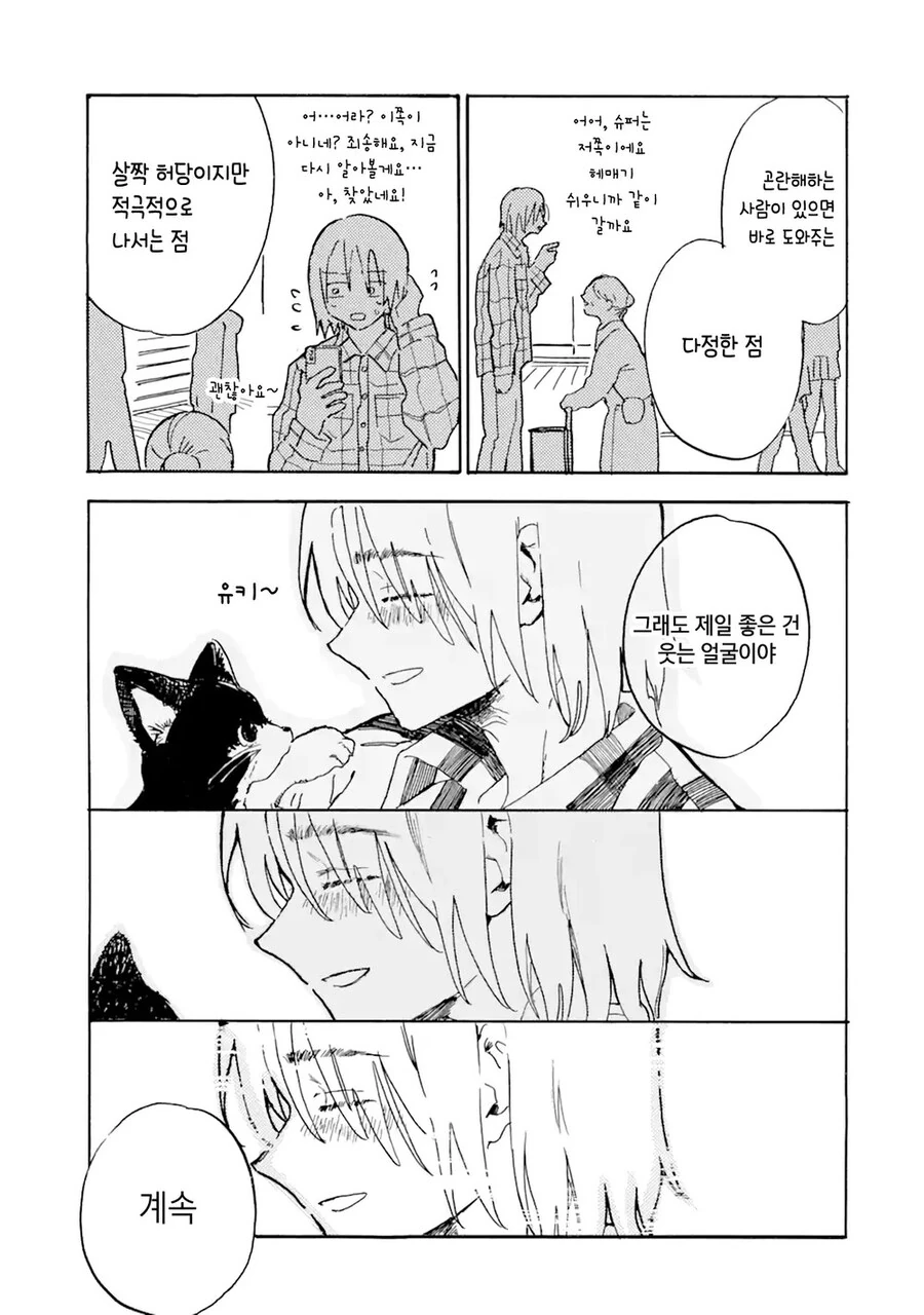 죽은 고양이가 인간이 되어 다시 돌아온.manga - 이미지 29