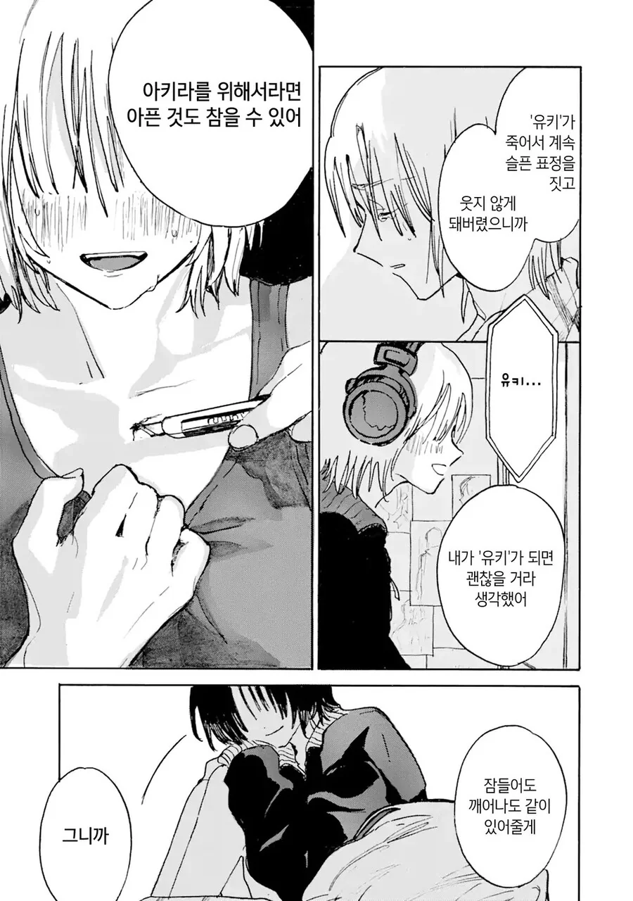 죽은 고양이가 인간이 되어 다시 돌아온.manga - 이미지 31