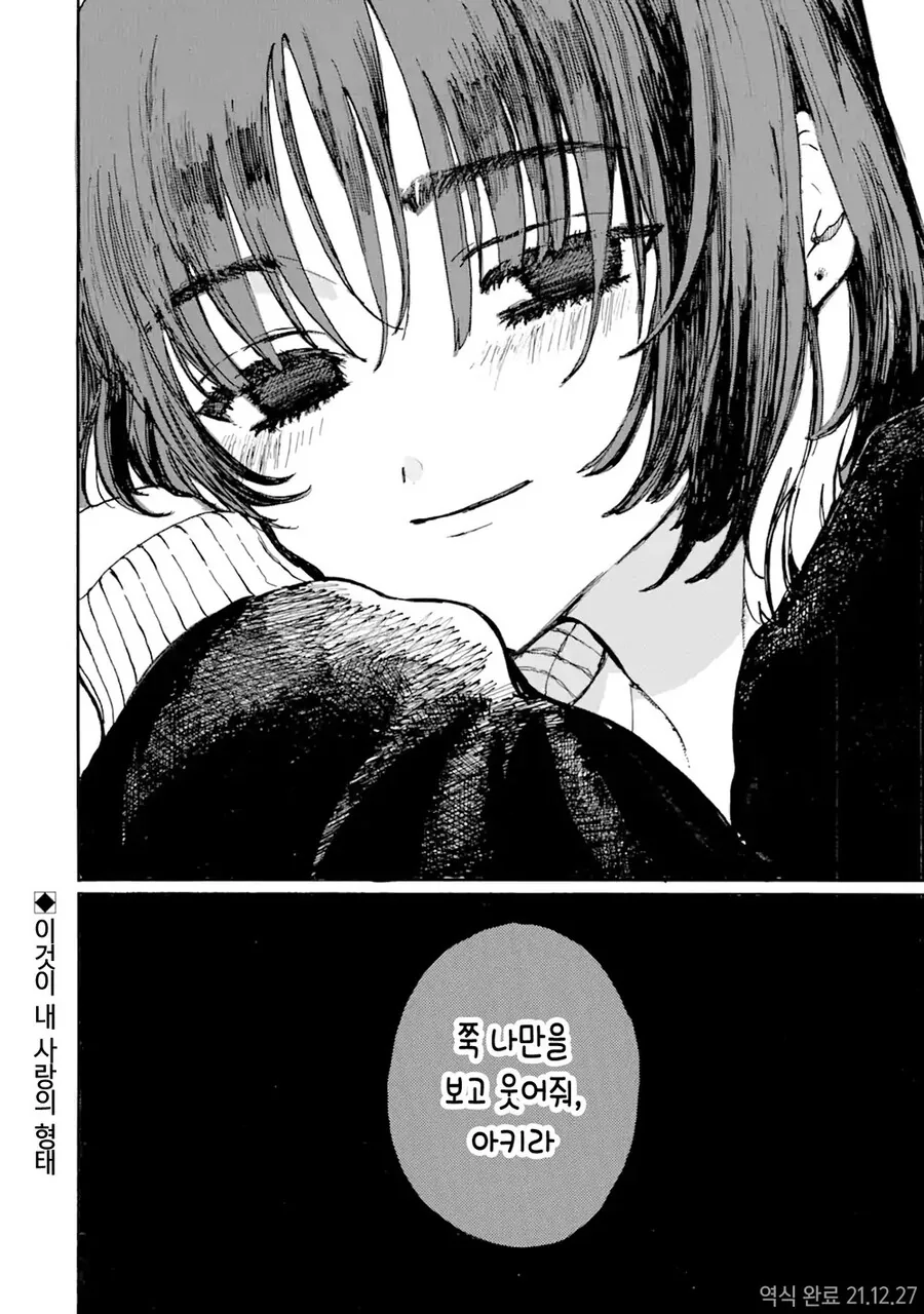 죽은 고양이가 인간이 되어 다시 돌아온.manga - 이미지 32