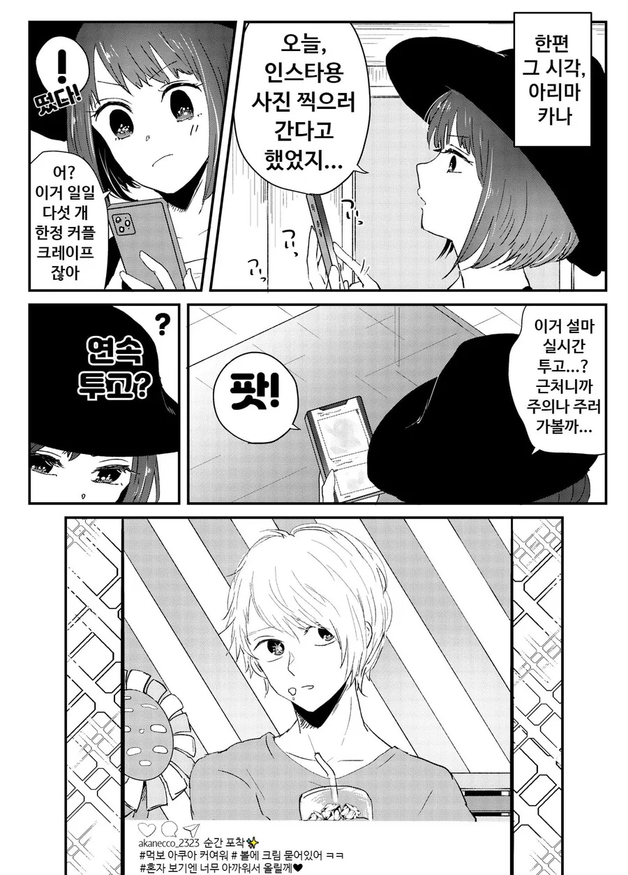 최애의아이) 아쿠아 아카네 데이트.manhwa - 이미지 2
