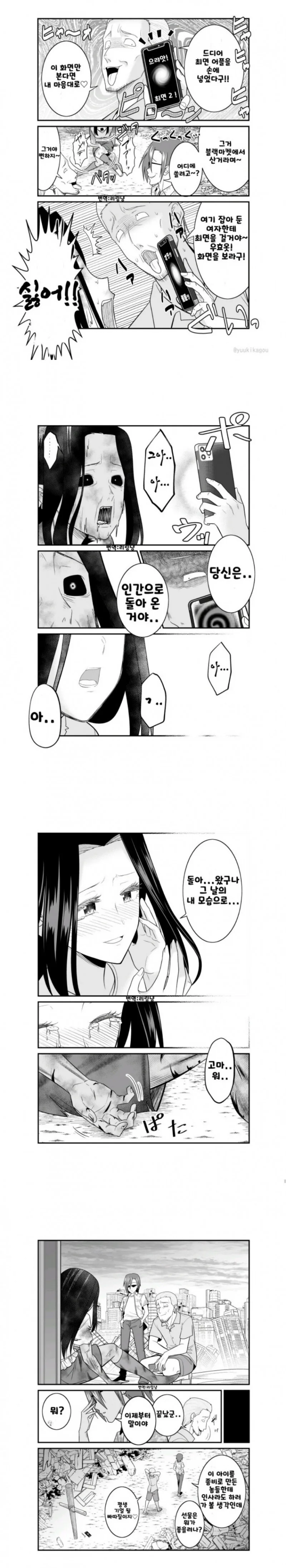 블랙마켓에서 산 최면 어플을 사용하는 manhwa