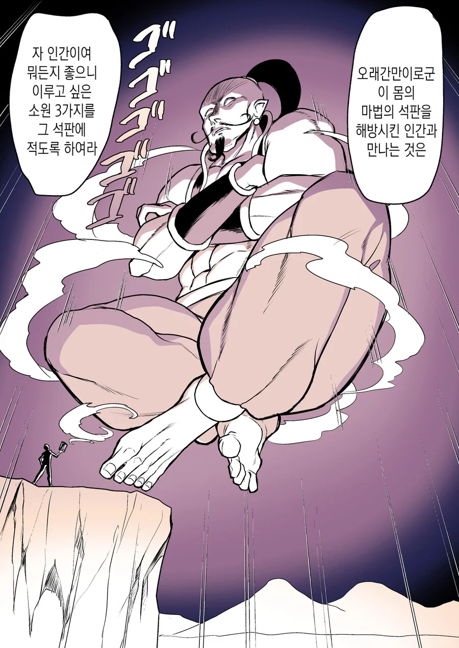소원을 이루어주는 마법 아이템의 마신.manga
