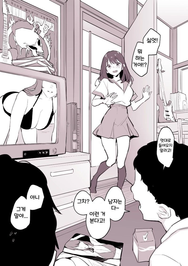 친구의 여동생 만화 - 이미지 3