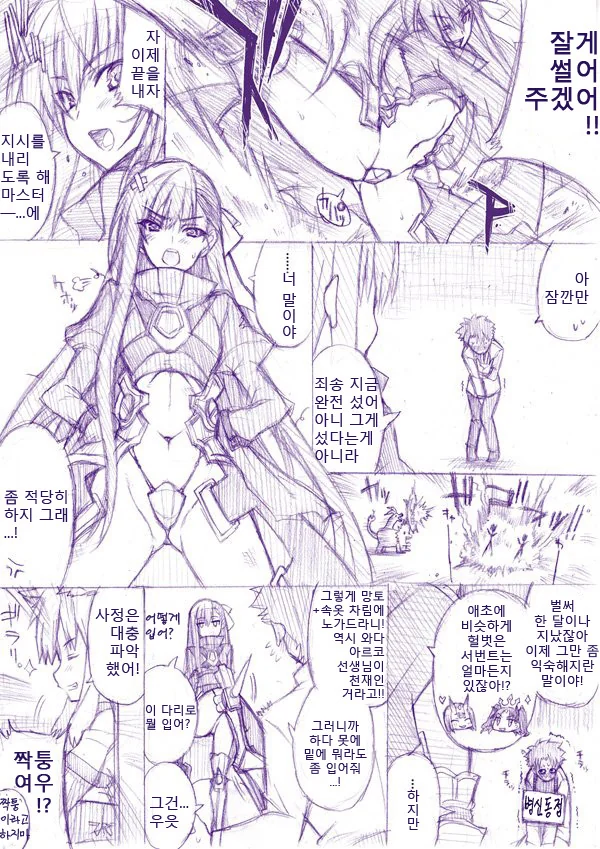 페그오에서 가장 변태적인 복장 만화.manga - 이미지 4