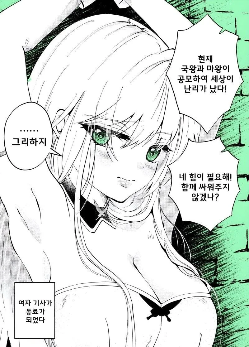 ㄱㅅ 큰 여기사가 동료가 되는.manhwa - 이미지 4