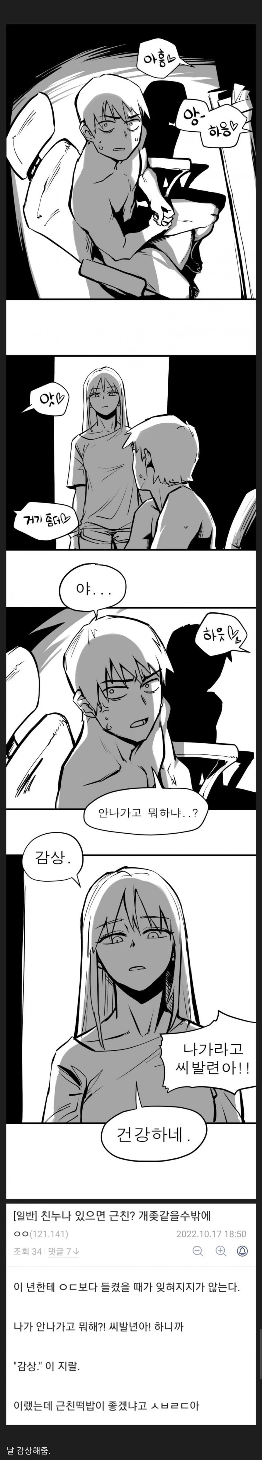 친누나가 있으면 ㄱㅊ??.manwha