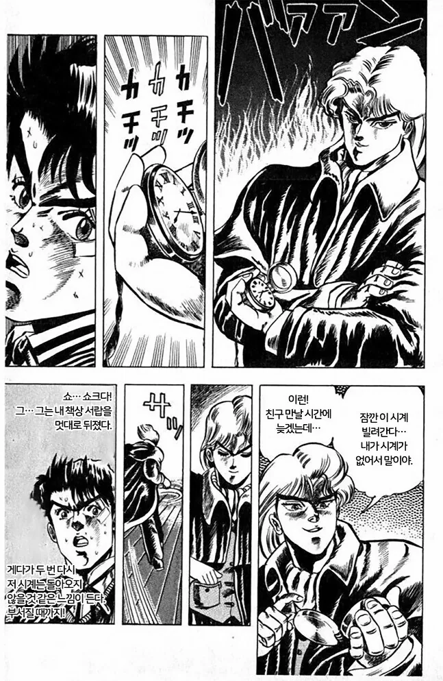 죠죠) 디오의 능력을 알아차리는 만화