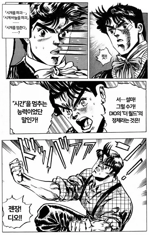 죠죠) 디오의 능력을 알아차리는 만화 - 이미지 2