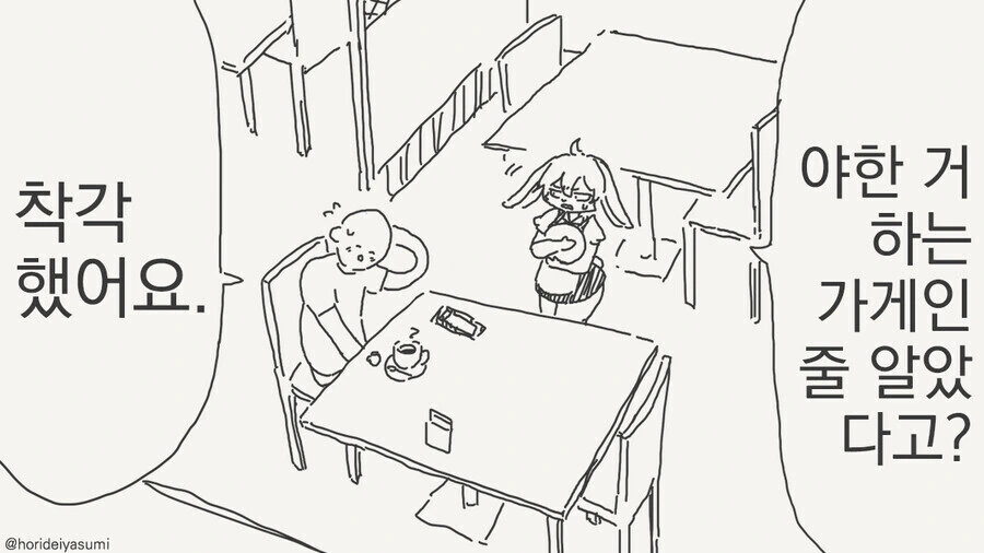 집근처의 바니걸 카페 만화.manga - 이미지 3
