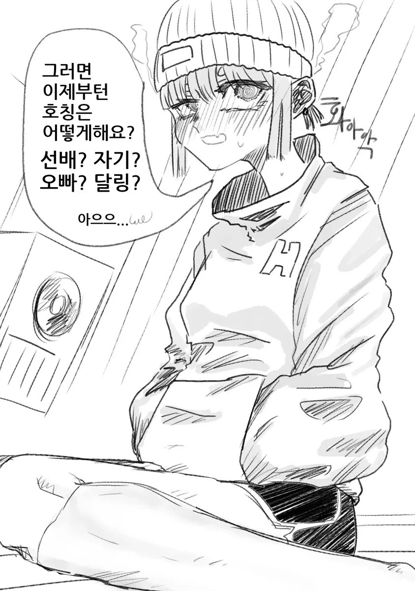 후배에게 고백해보았다.manhwa - 이미지 5