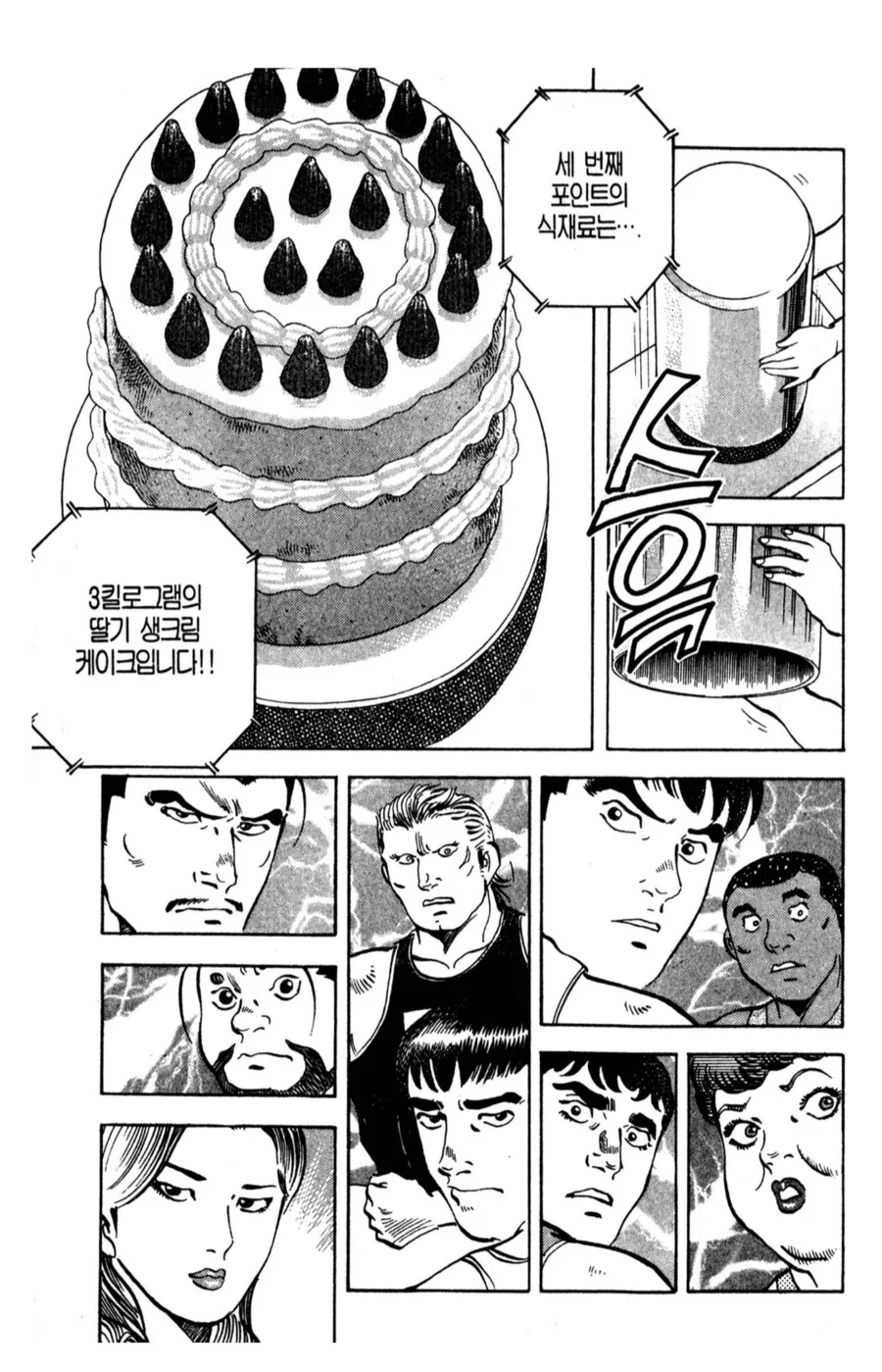3kg 딸기 생크림 케이크 먹기 대결.manhwa