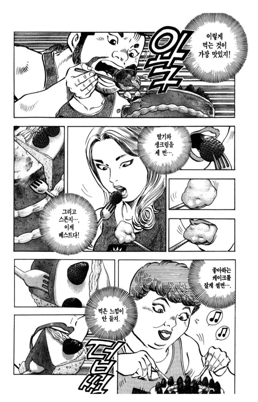 3kg 딸기 생크림 케이크 먹기 대결.manhwa - 이미지 3