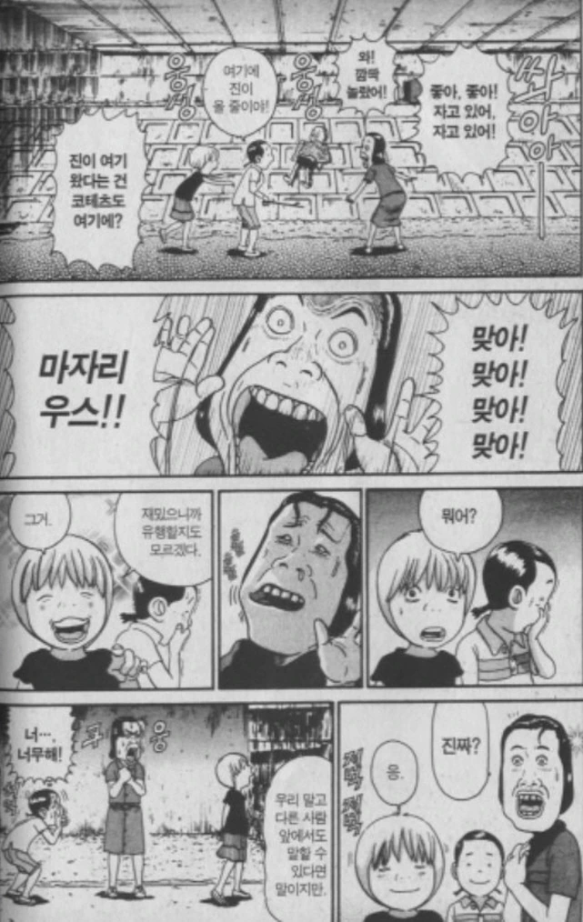 [괴짜가족]닯은 모습