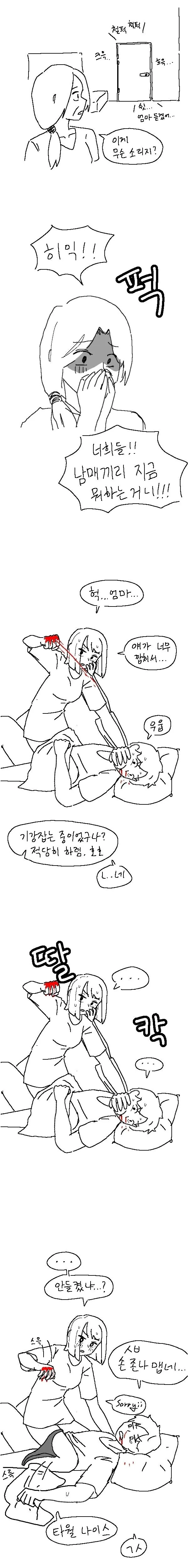 ㅇㅎ,근) 빛보다 빠른 반응속도 만화