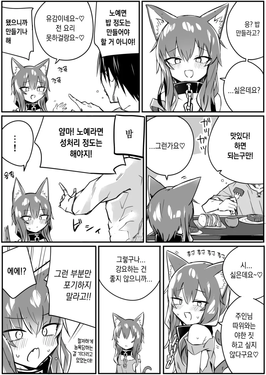 ㄴㅇ가 된 ㅁㅅㄱㅋ.manga