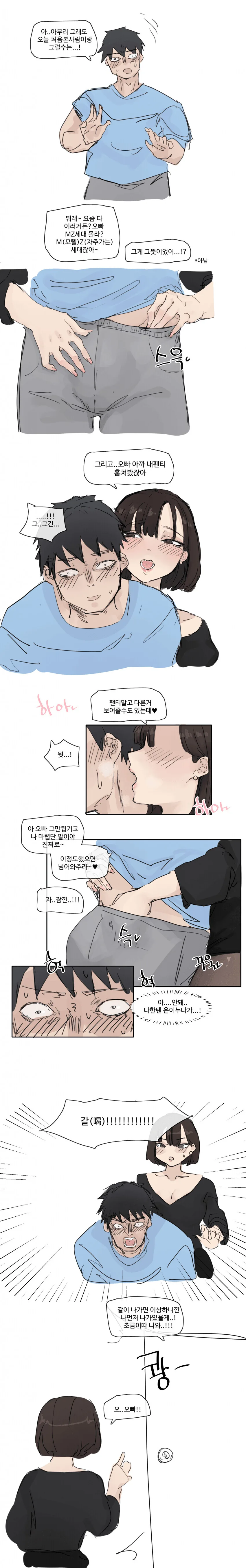 [ㅇㅎ] 술자리에서 찐따 꼬시는 만화 - 이미지 4