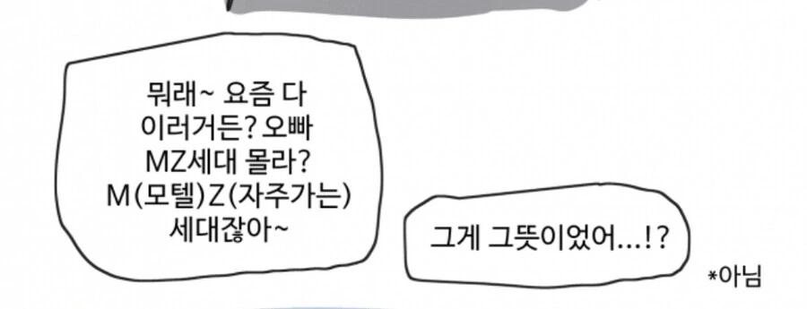 [ㅇㅎ] 술자리에서 찐따 꼬시는 만화 - 이미지 6