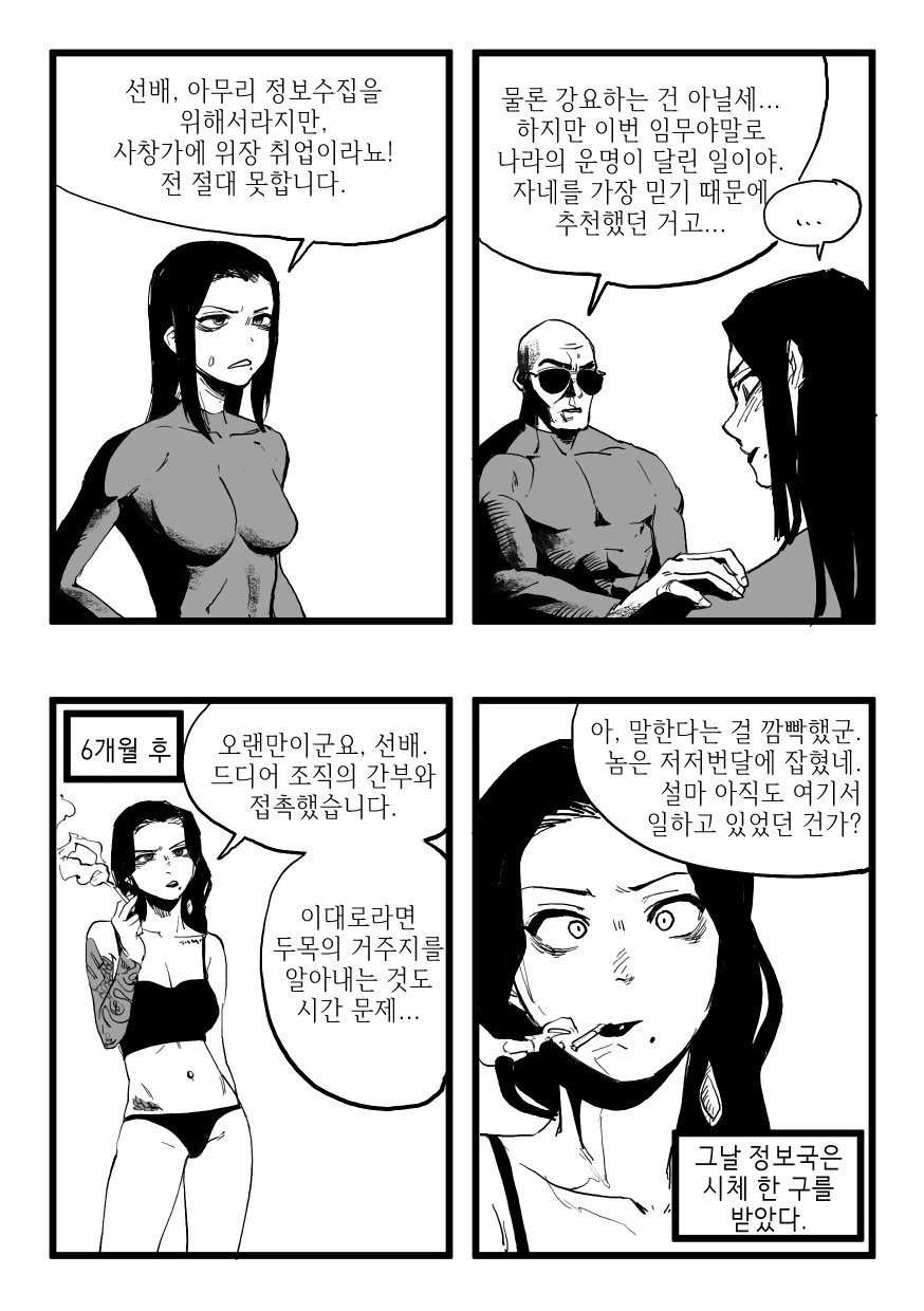 첩보요원이 사창가에 위장취업하는.manhwa