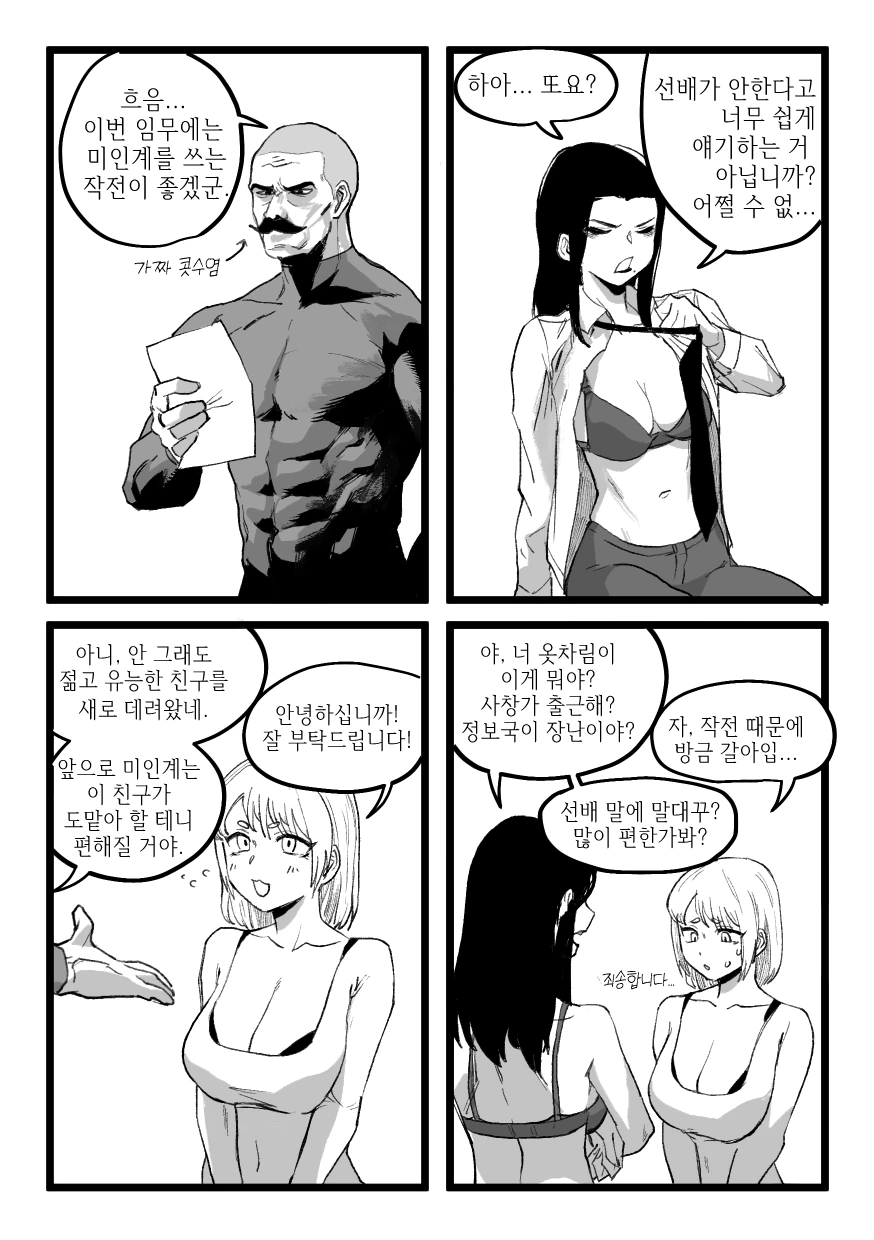 첩보요원이 사창가에 위장취업하는.manhwa - 이미지 2
