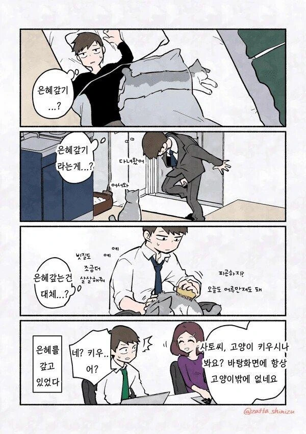 은혜갚는 고양이.manhwa - 이미지 3
